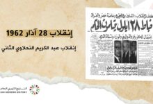 إنقلاب عبد الكريم النحلاوي الثاني –  28 آذار 1962م
