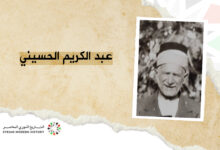 عبد الكريم الحسيني