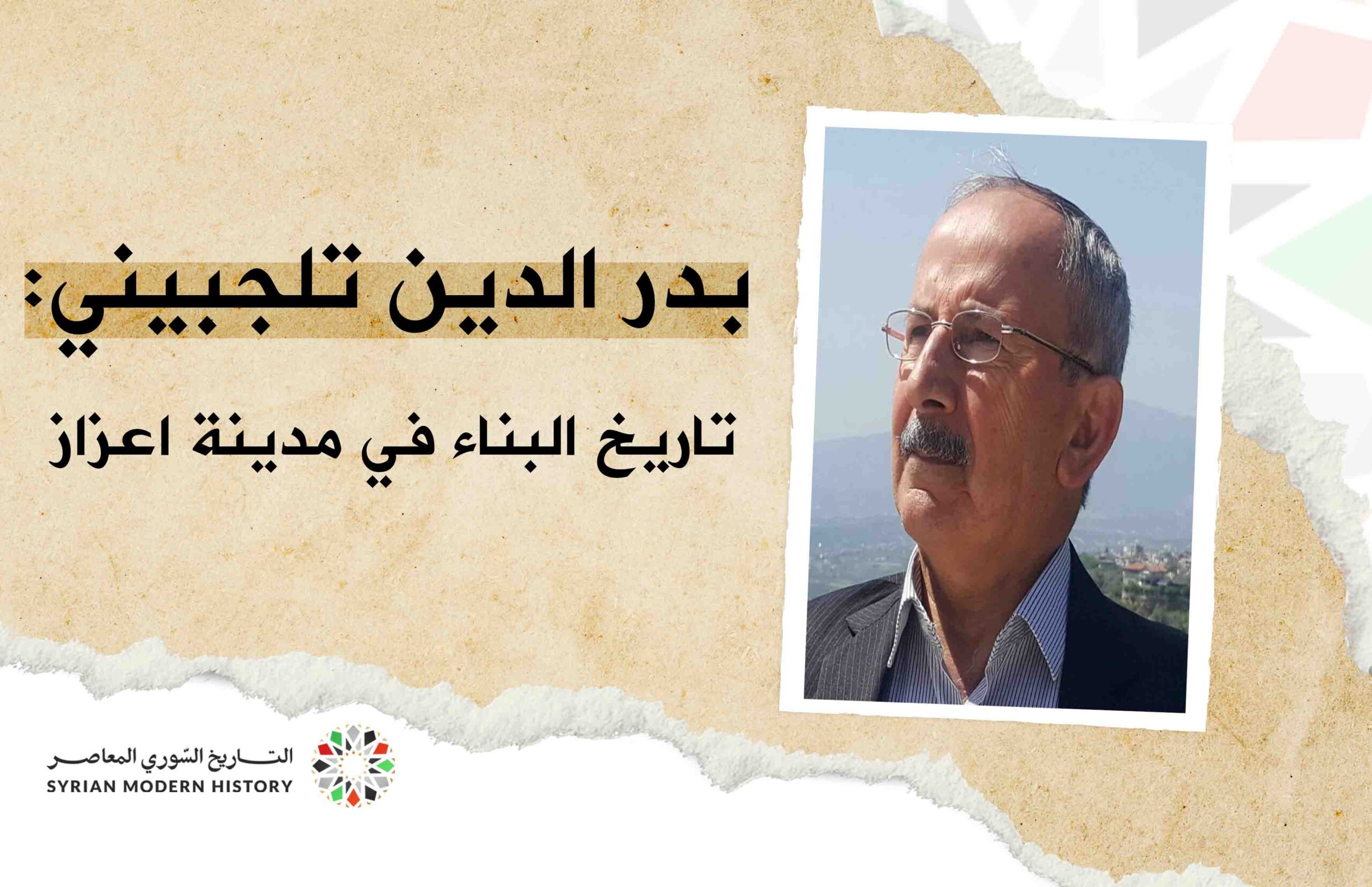 بدر الدين تلجبيني: تاريخ البناء في مدينة اعزاز
