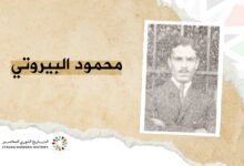 محمود البيروتي