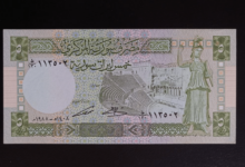 النقود والعملات الورقية السورية 1988 – خمس ليرات سورية