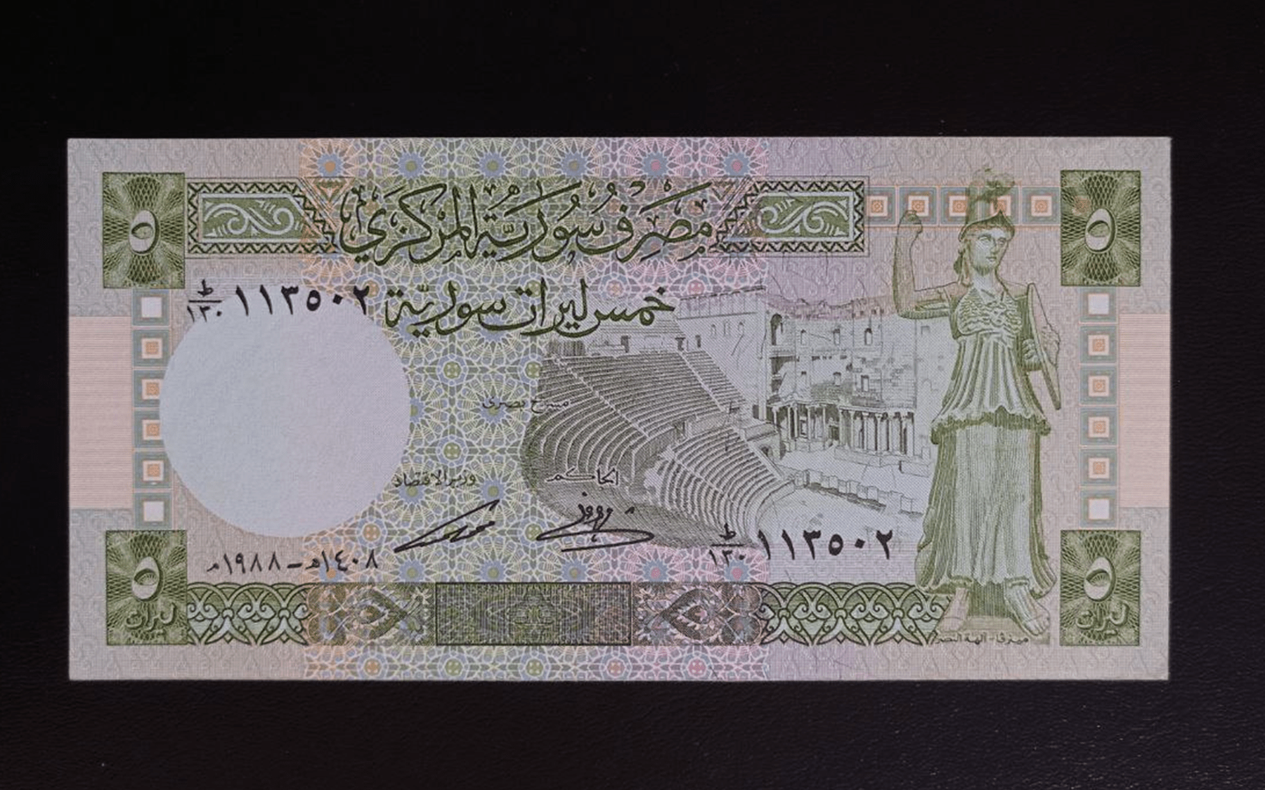 النقود والعملات الورقية السورية 1988 – خمس ليرات سورية