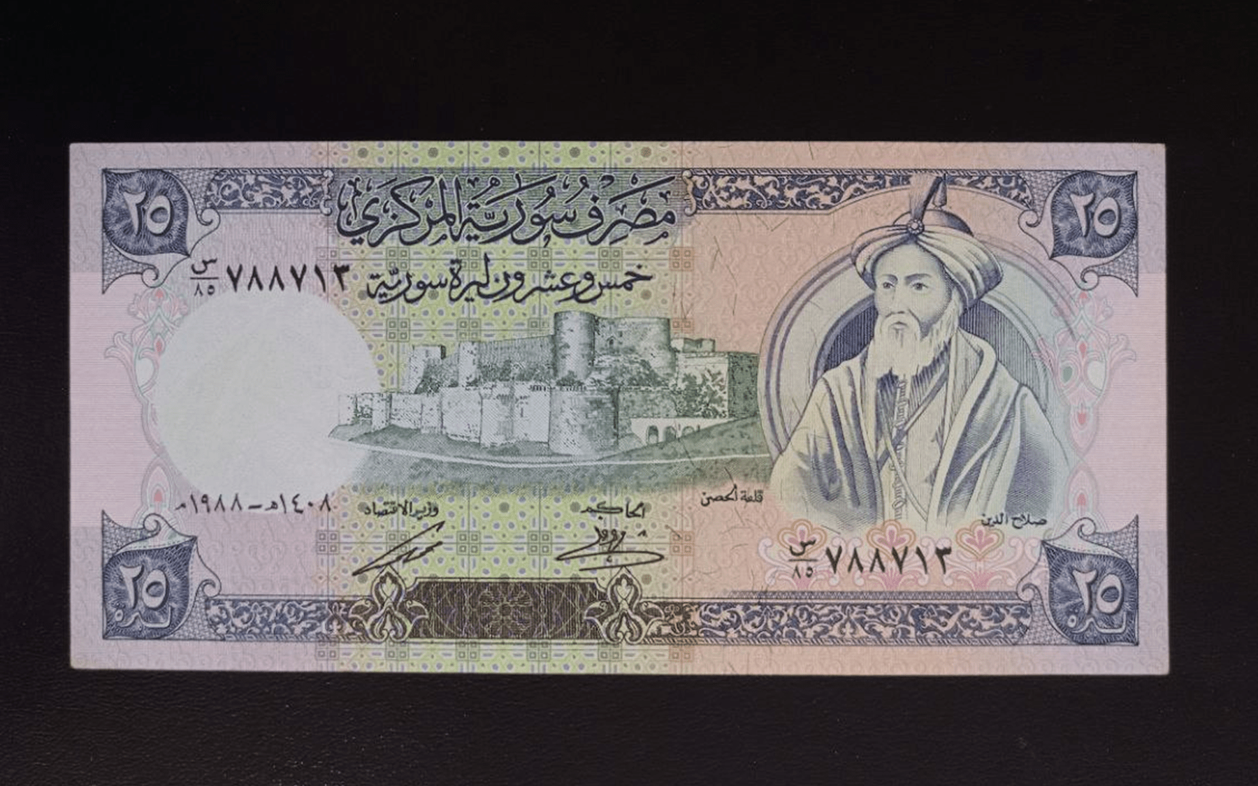 النقود والعملات الورقية السورية 1988 – خمس وعشرون ليرة سورية