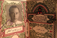 بطاقة النائب غالب العظم البرلمانية عام 1943