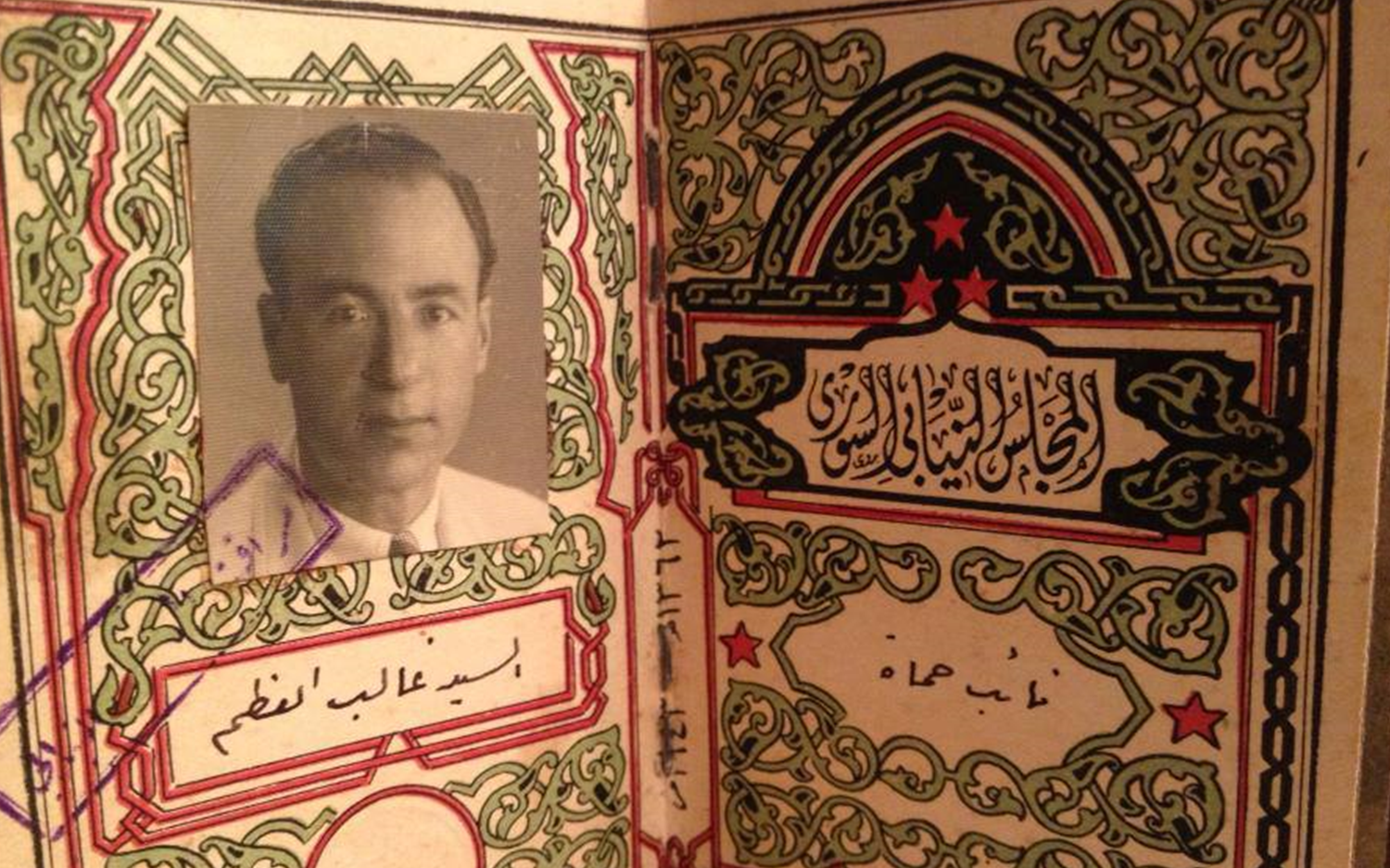 بطاقة النائب غالب العظم البرلمانية عام 1943