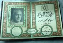 بطاقة عبد الحسيب رسلان نائب حمص في مجلس النواب عام 1950