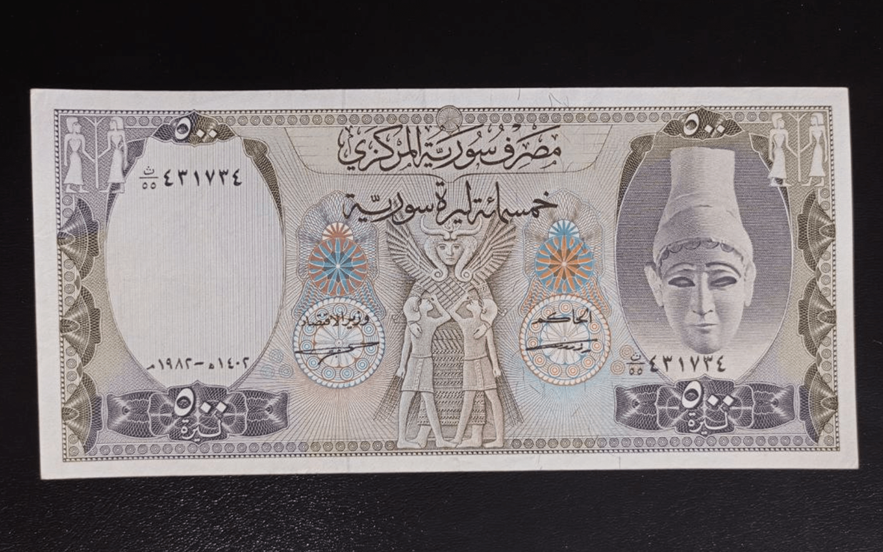 النقود والعملات الورقية السورية 1982 – خمسمئة ليرة سورية