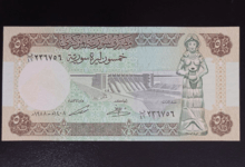 النقود والعملات الورقية السورية 1988 – خمسون ليرة سورية
