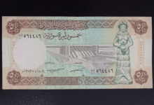 النقود والعملات الورقية السورية 1982 – خمسون ليرة سورية