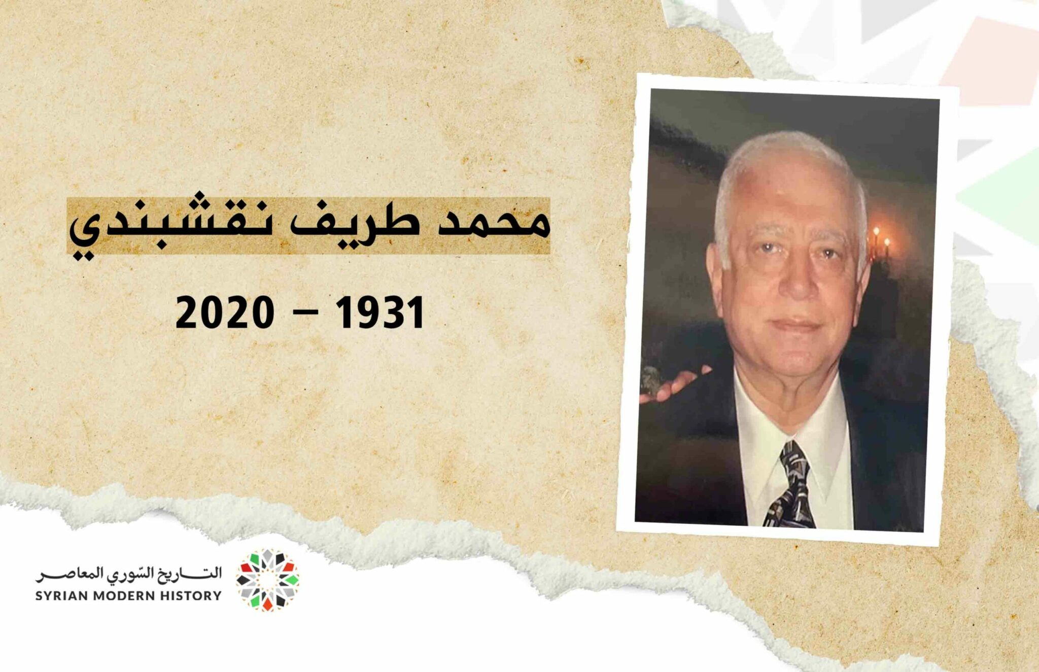 محمد طريف نقشبندي