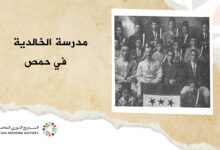 مدرسة الخالدية في حمص