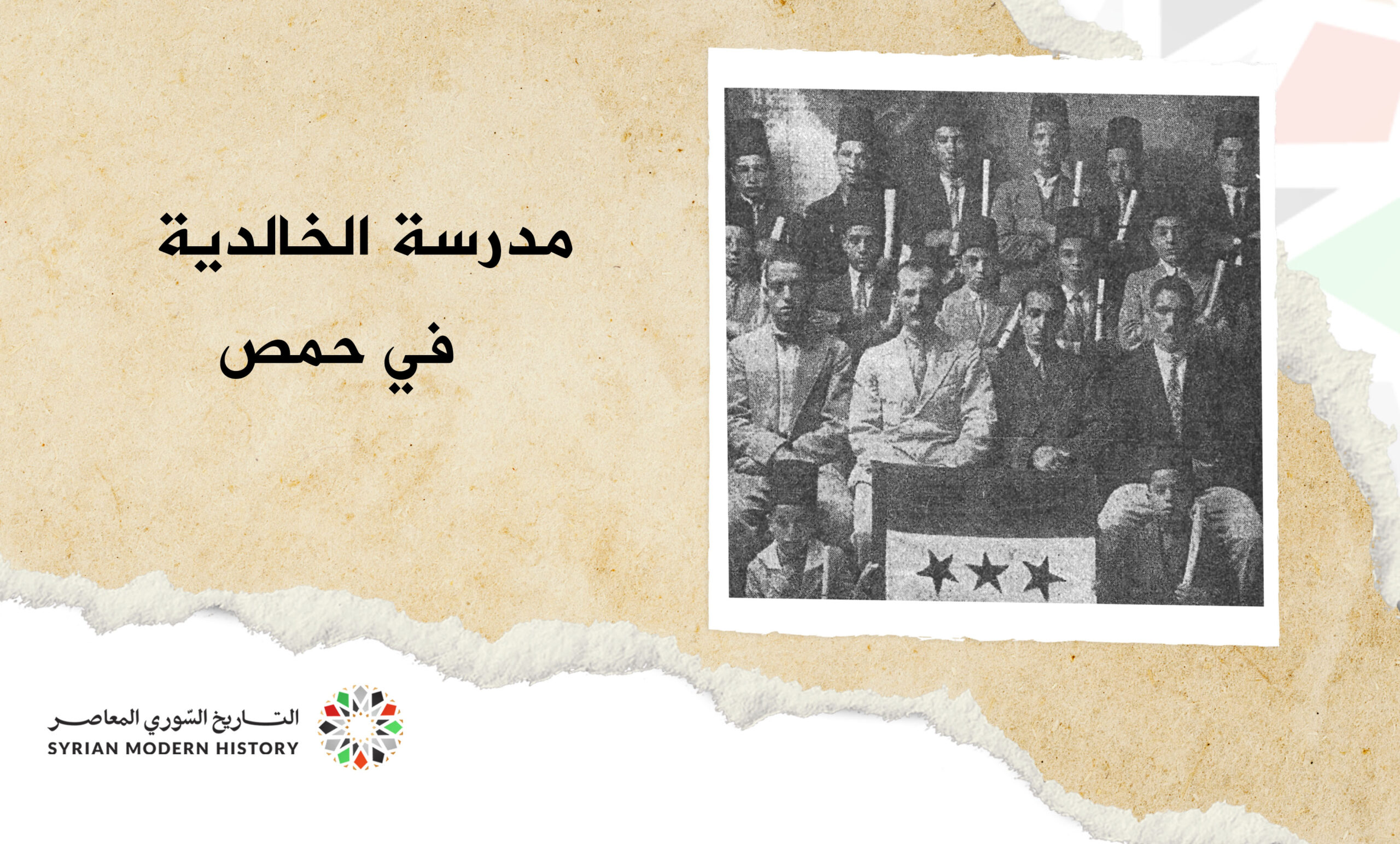 مدرسة الخالدية في حمص