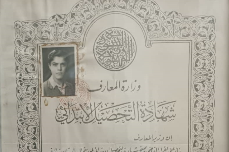 شهادة التحصيل الابتدائي صادرة عن وزارة المعارف في سورية عام 1943