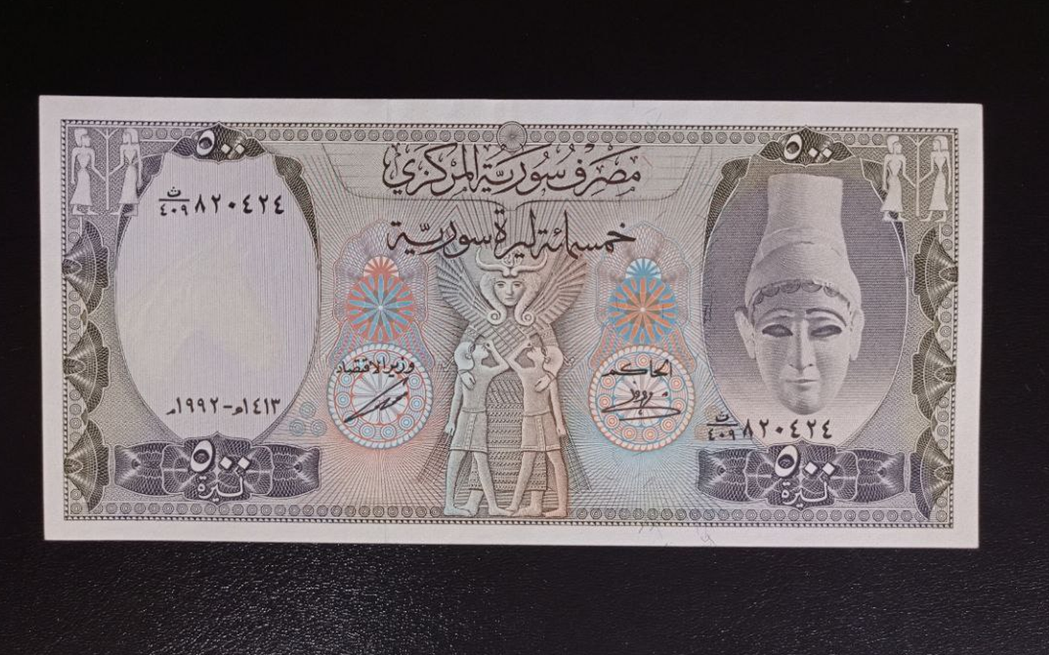 النقود والعملات الورقية السورية 1992 – خمسمئة ليرة سورية