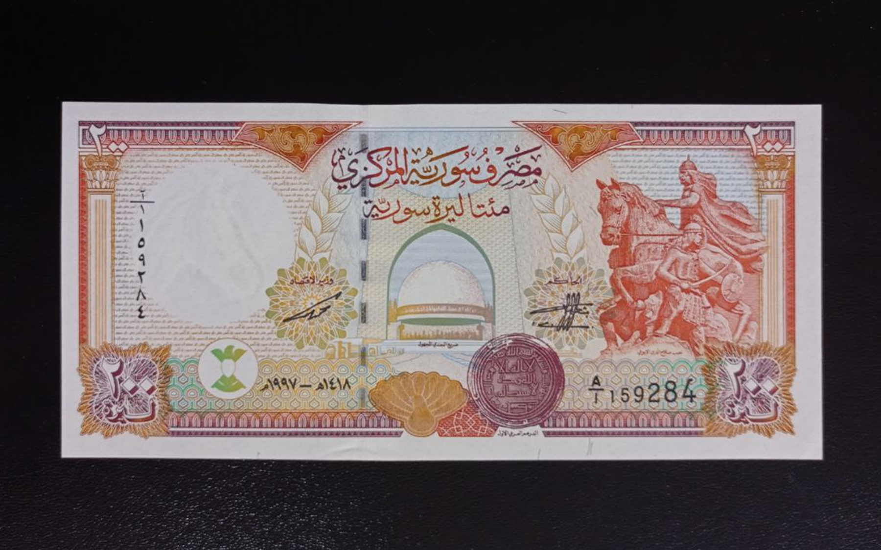 النقود والعملات الورقية السورية 1997 – مئتا ليرة سورية