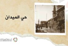 حي الميدان في دمشق