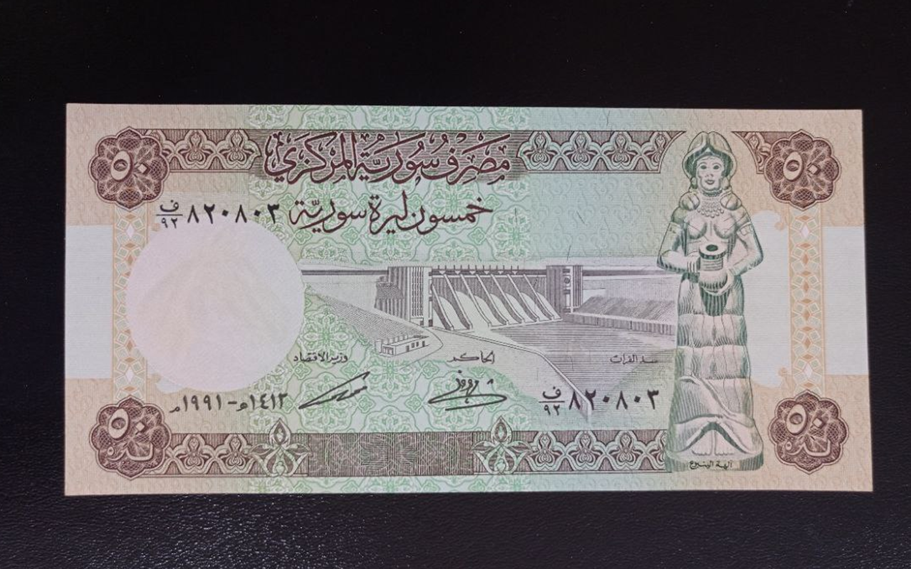 النقود والعملات الورقية السورية 1991 – خمسون ليرة سورية
