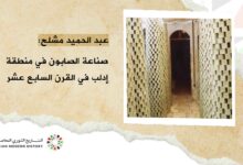 عبد الحميد مشلح: صناعة الصابون في منطقة إدلب في القرن السابع عشر