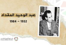 عبد الوحيد المقداد