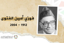 فوزي أمين الفتوى