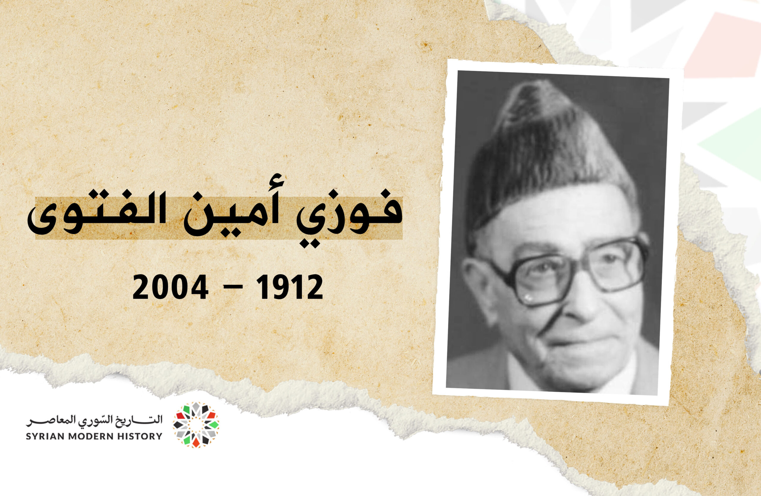 فوزي أمين الفتوى