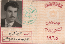 بطاقة الموظف نذير كرم في مدرسة جودت الهاشمي عام 1965م