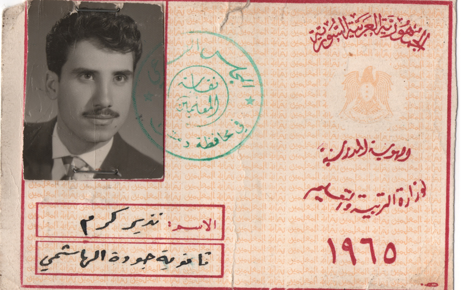 بطاقة الموظف نذير كرم في مدرسة جودت الهاشمي عام 1965م