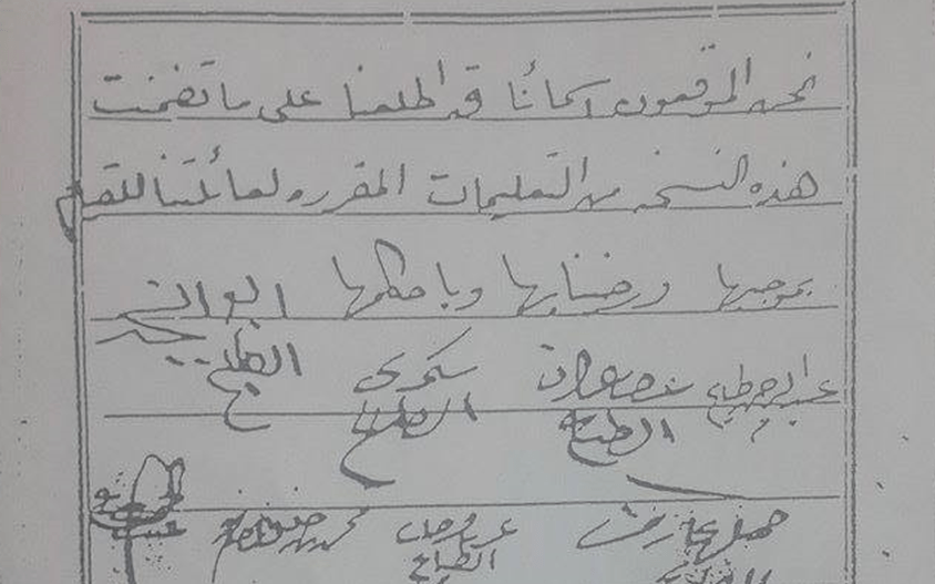 مقررات الهيئة المنتخبة من عائلة الطباع في دمشق عام 1930