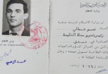 بطاقة صحفية لـ نصر شمالي رئيس تحرير مجلة الطليعة عام 1967
