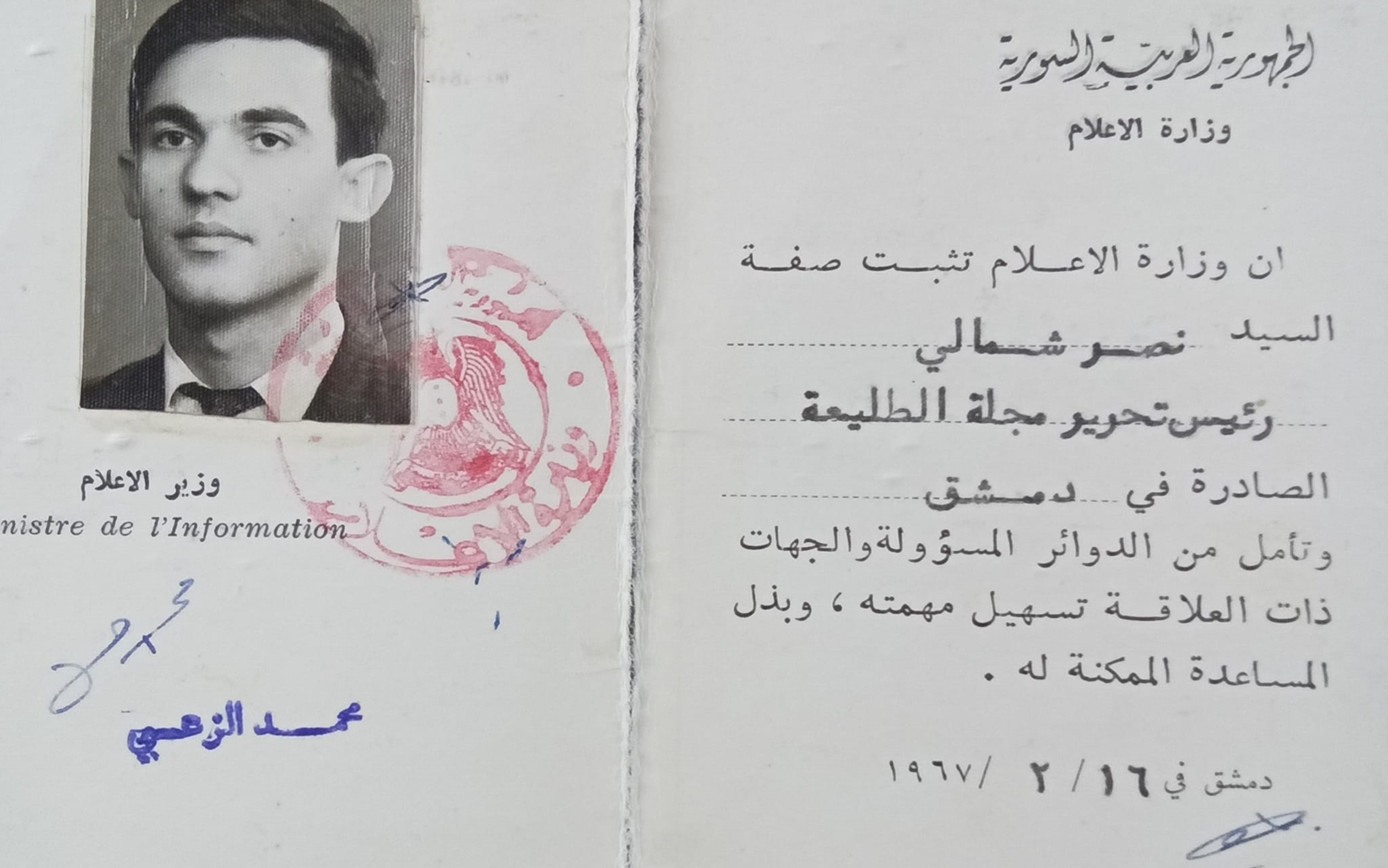 بطاقة صحفية لـ نصر شمالي رئيس تحرير مجلة الطليعة عام 1967
