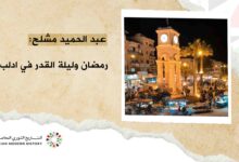 عبد الحميد مشلح: رمضان وليلة القدر في ادلب