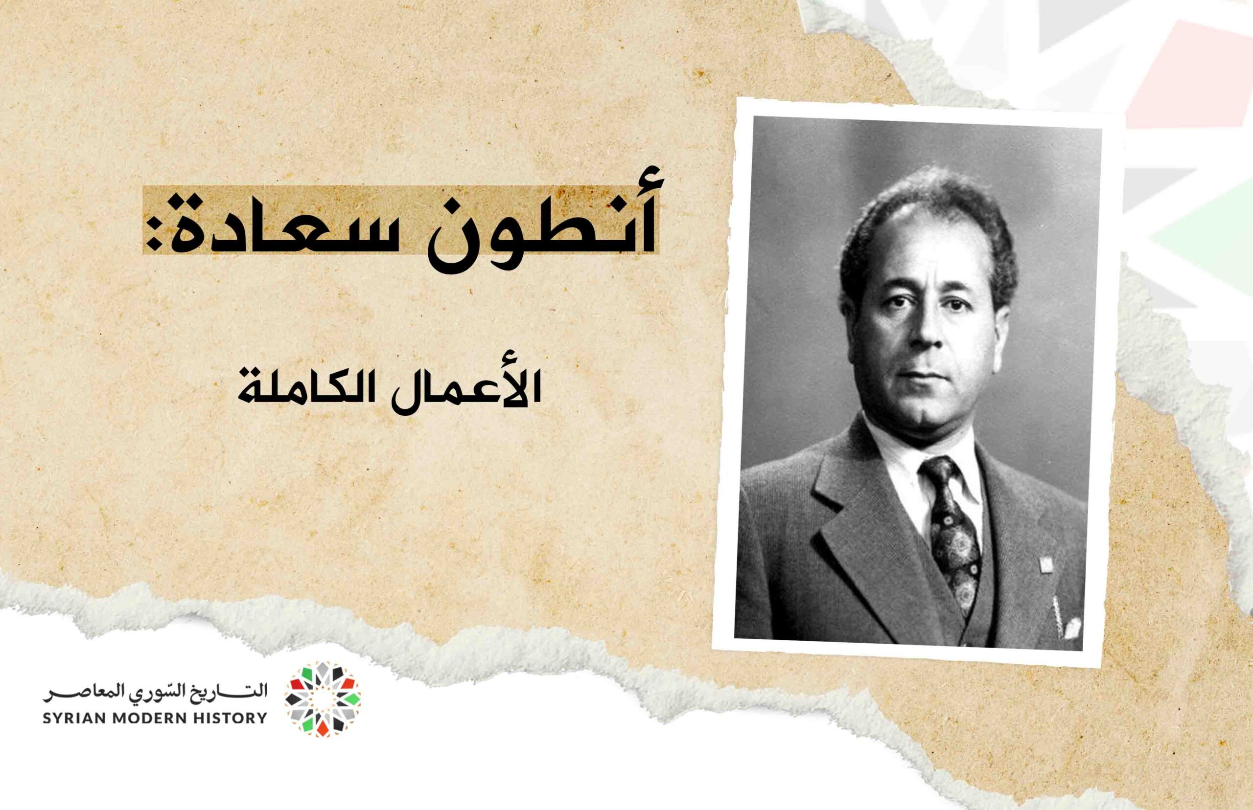 أنطون سعادة: غورو وسورية