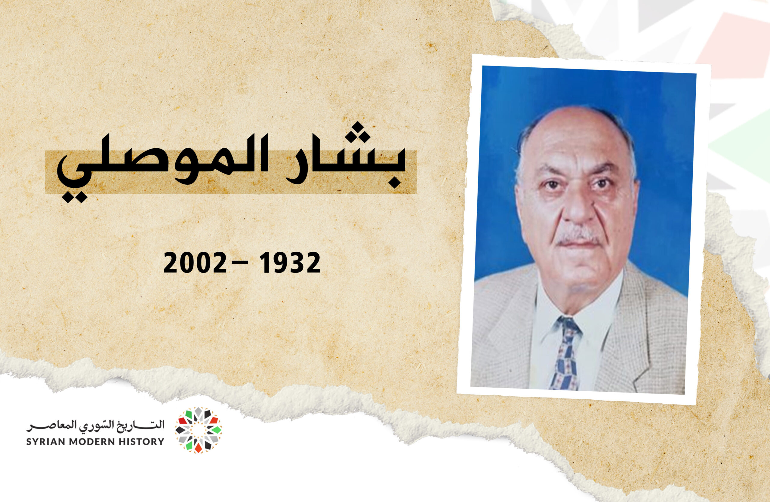 بشار الموصلي