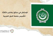 الاحتفال بدمشق عام 1948 بالذكرى الثالثة لتأسيس الجامعة العربية