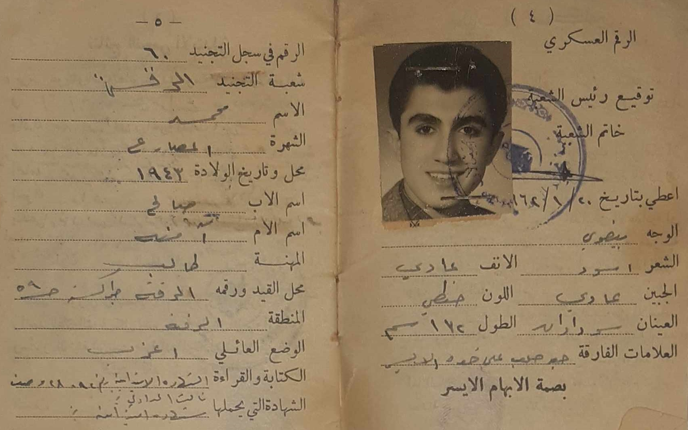 دفتر خدمة العلم في سورية عام 1961