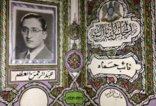 بطاقة النائب عبد الرحمن العظم في المجلس النيابي السوري عام 1947