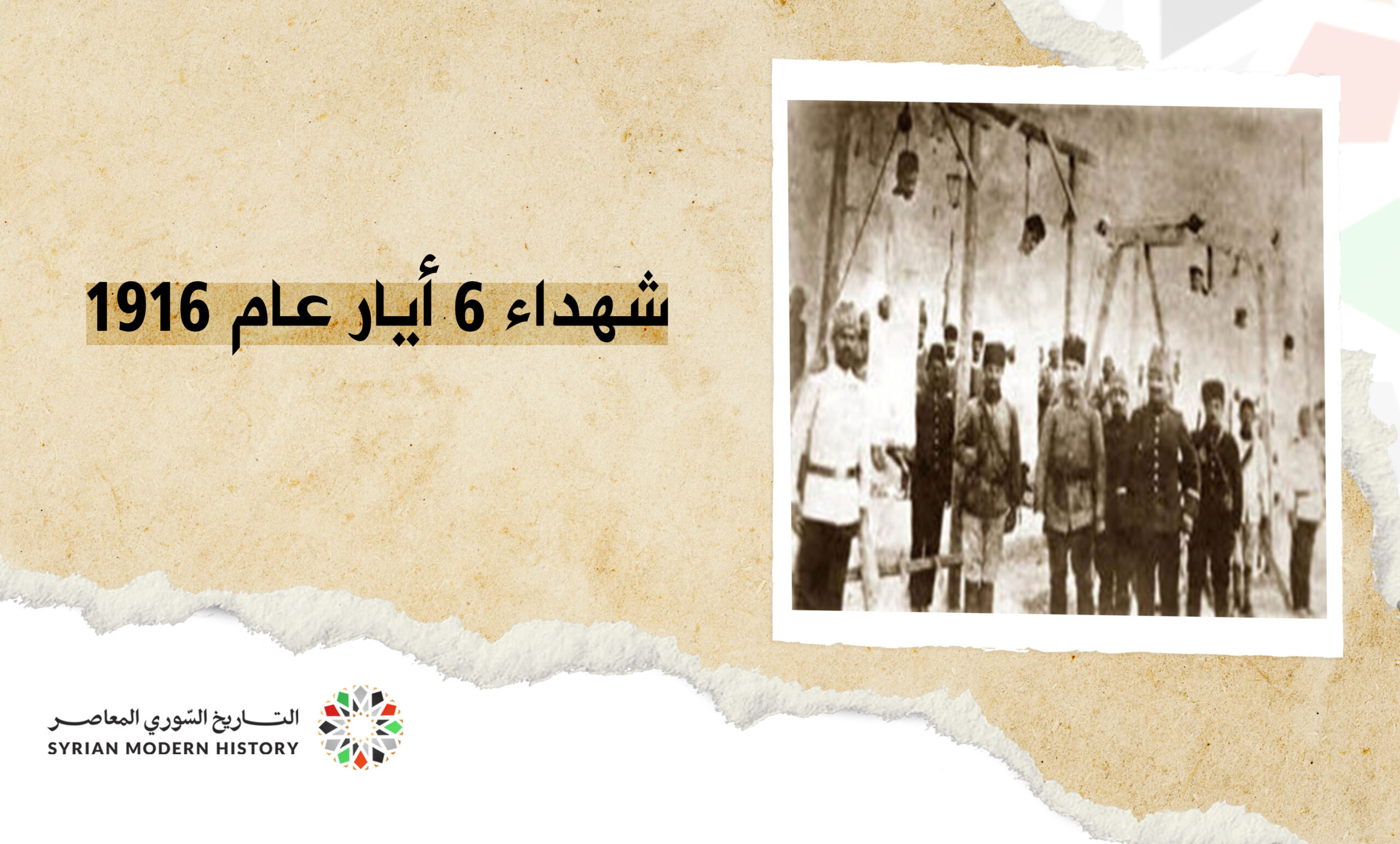 شهداء 6 أيار 1916