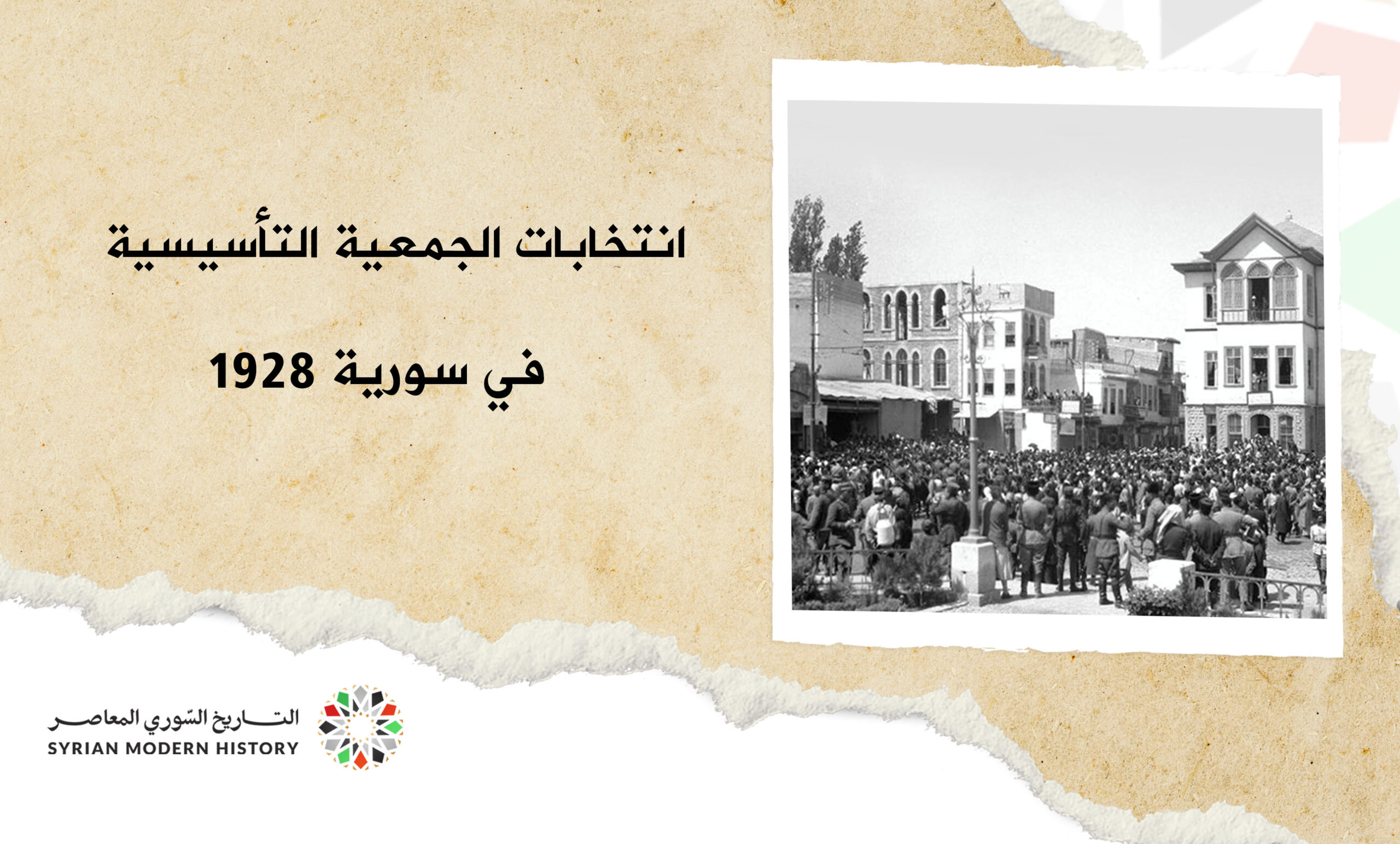 انتخابات الجمعية التأسيسية 1928
