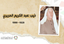 ذيب عبد الكريم الحريري