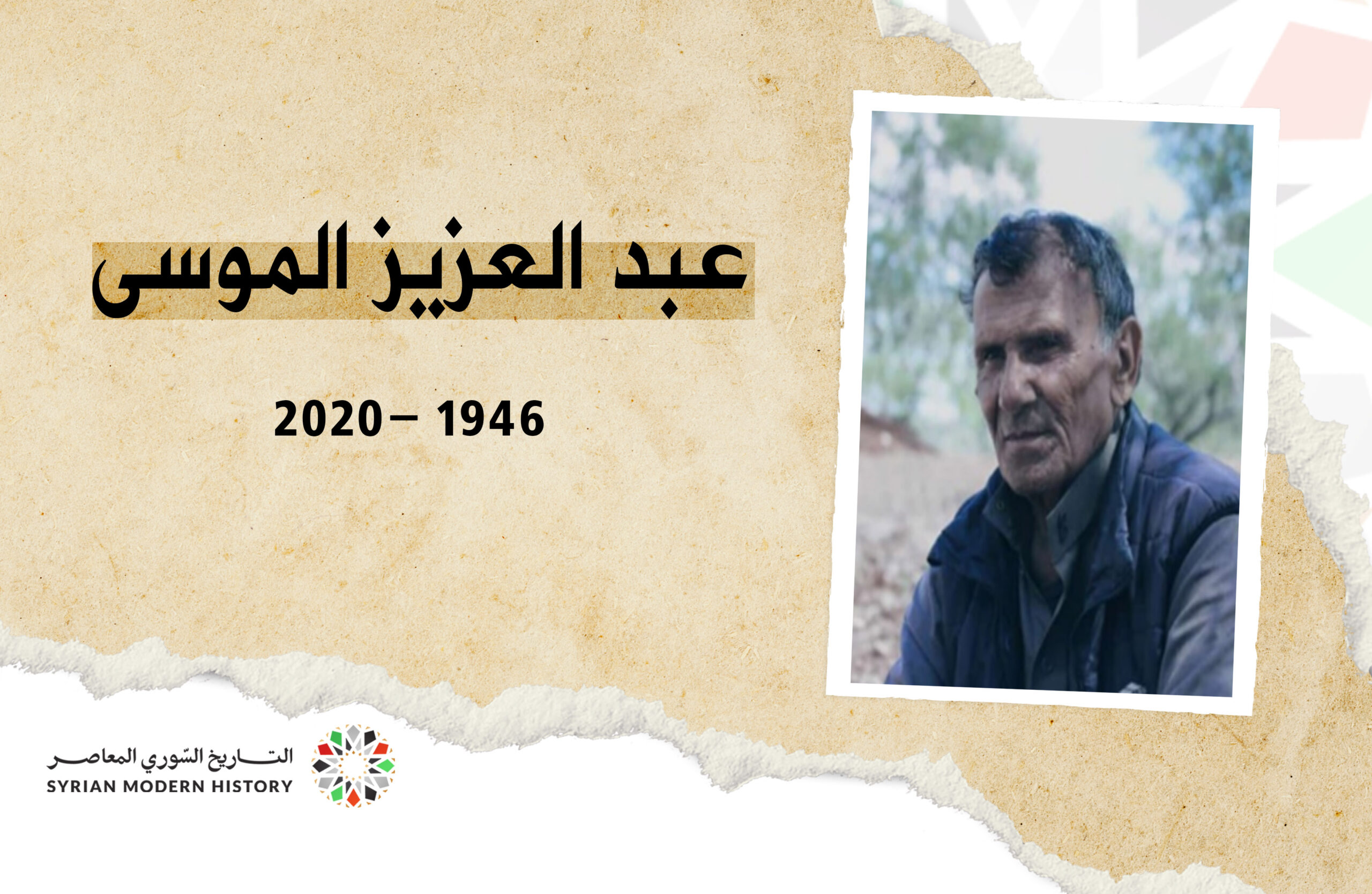 عبد العزيز الموسى