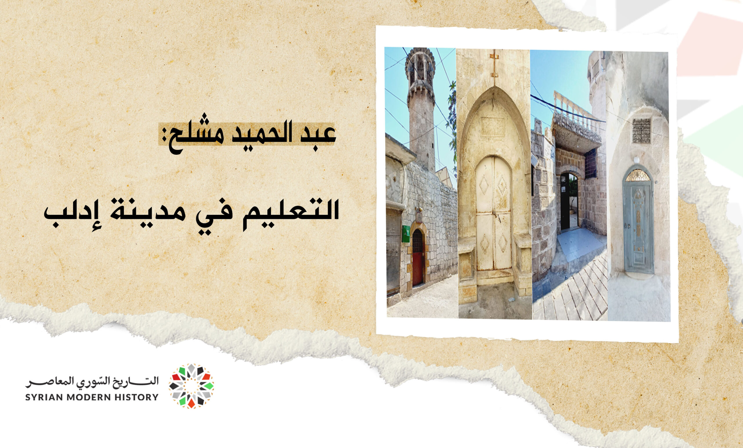 عبد الحميد مشلح: التعليم في مدينة إدلب