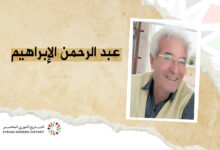 عبد الرحمن الإبراهيم