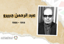 عبد الرحمن جبيرو