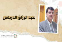 عبد الرزاق الدرباس