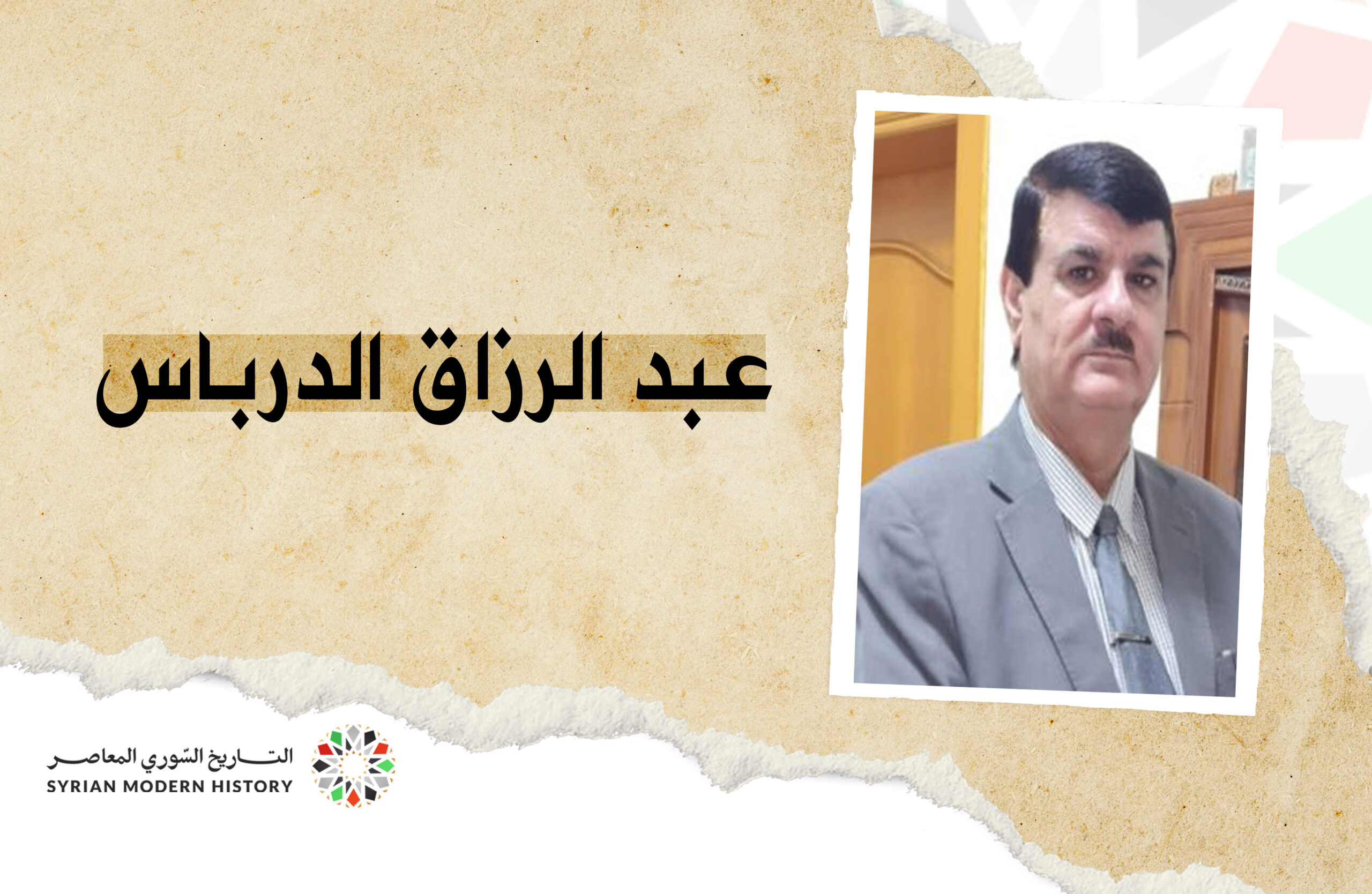 عبد الرزاق الدرباس