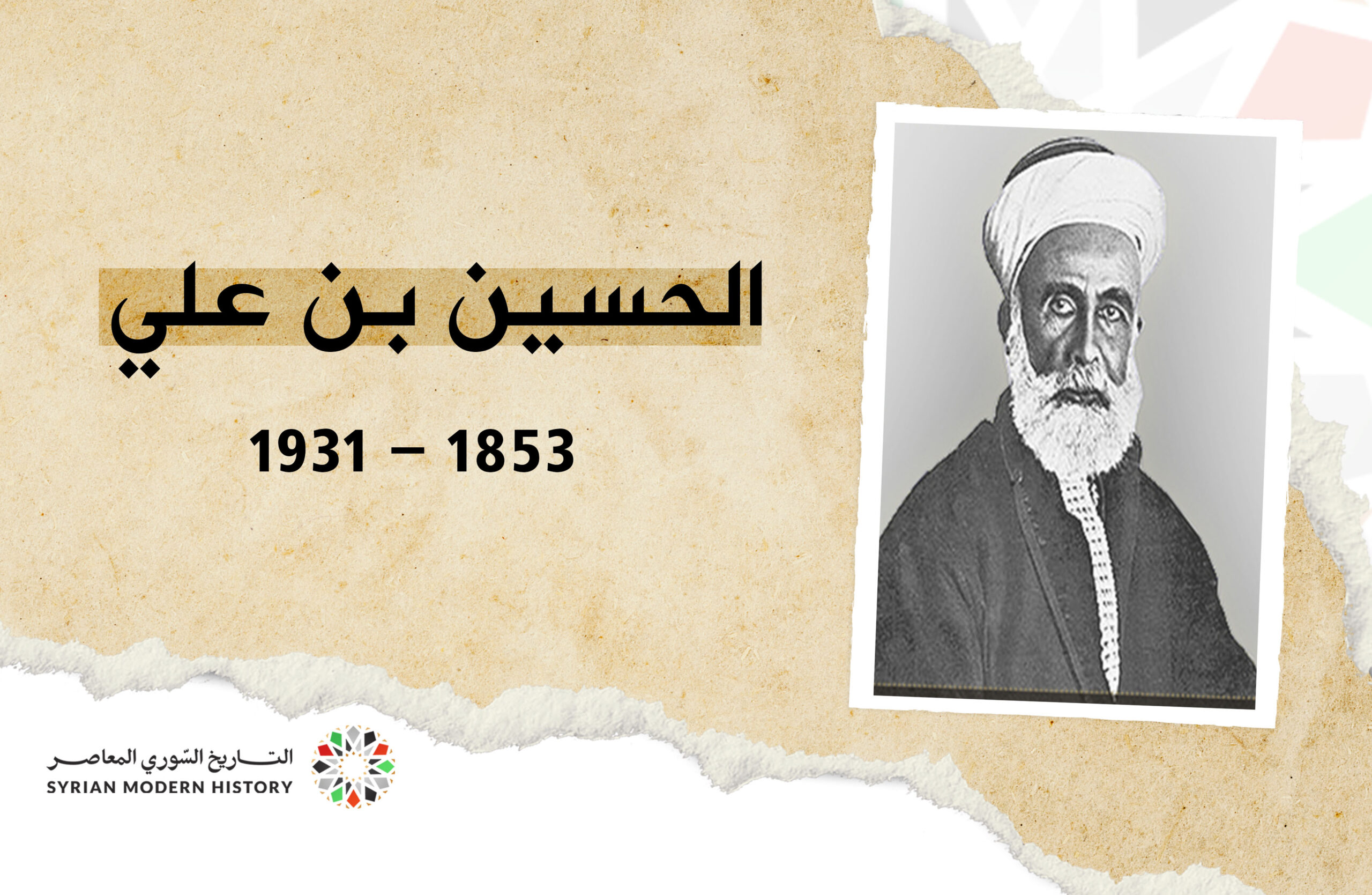 الحسين بن علي