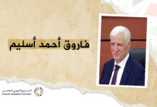 فاروق أحمد أسليم