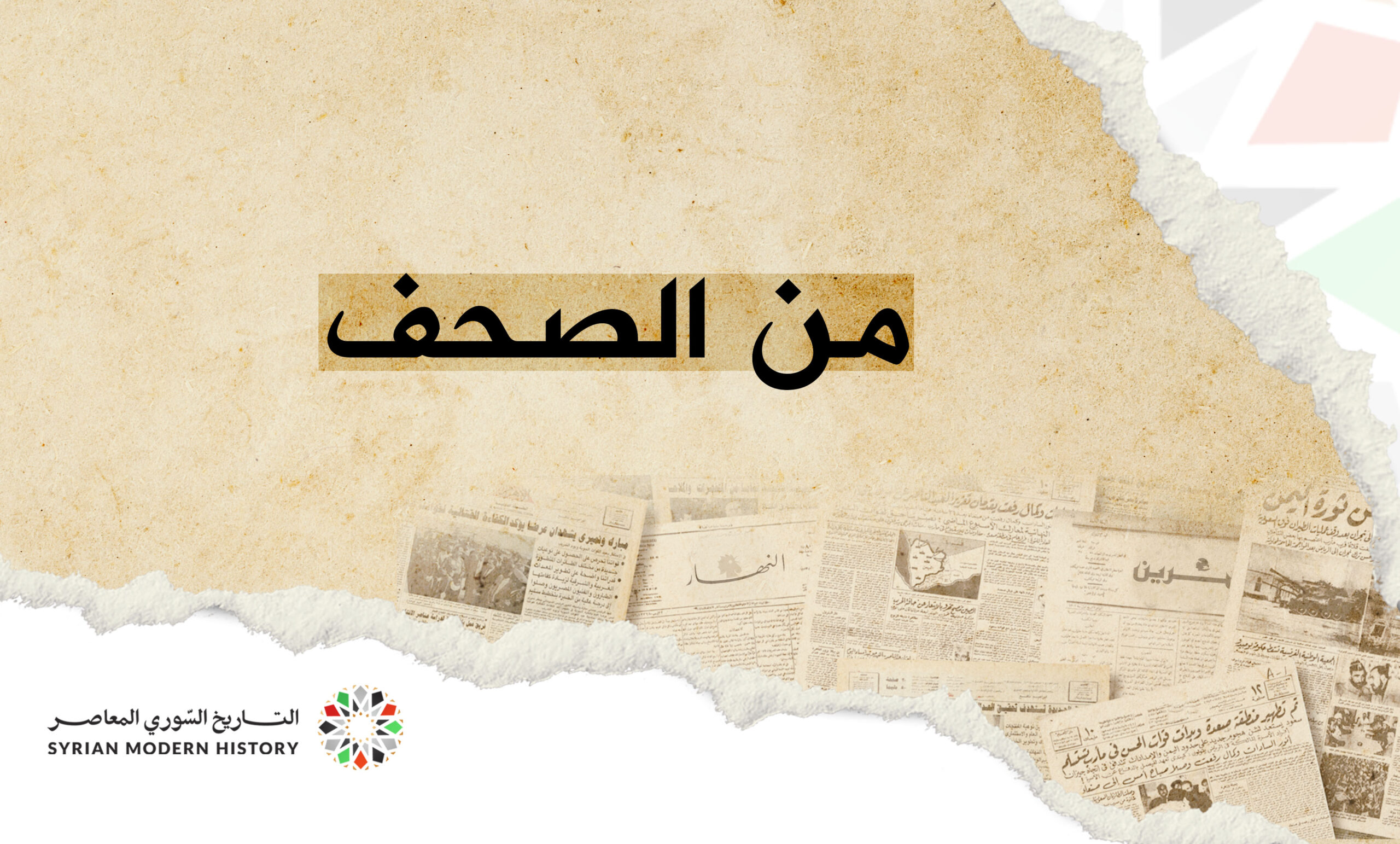 صحيفة عام 1936- مظاهرات دمشق وإعتقال البارودي