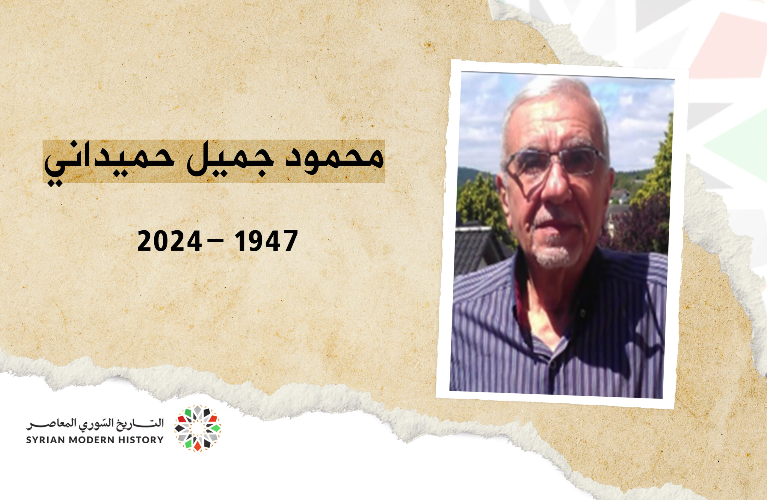 محمود جميل حميداني