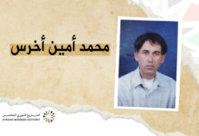 محمد أمين أخرس